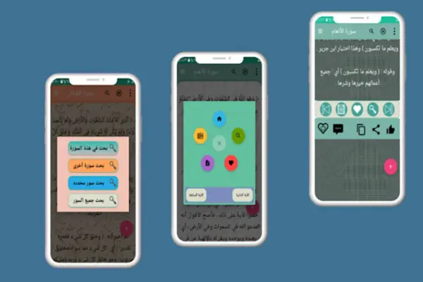 تفسير ابن كثير android App screenshot 2