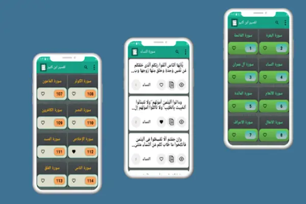 تفسير ابن كثير android App screenshot 4