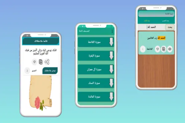 تفسير ابن كثير android App screenshot 5