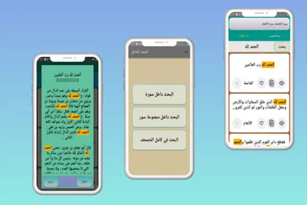 تفسير ابن كثير android App screenshot 6