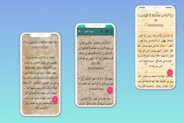 تفسير ابن كثير android App screenshot 7